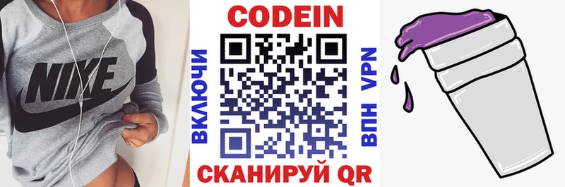 Codein напиток Lean (лин)  Похвистнево 
